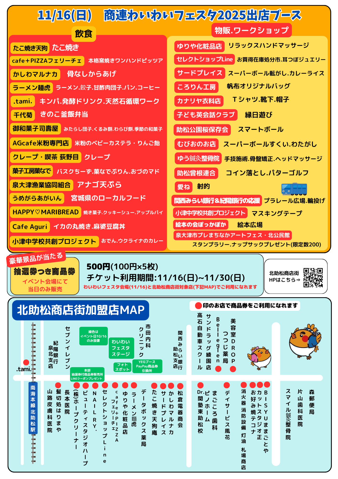 北助松わいわい2