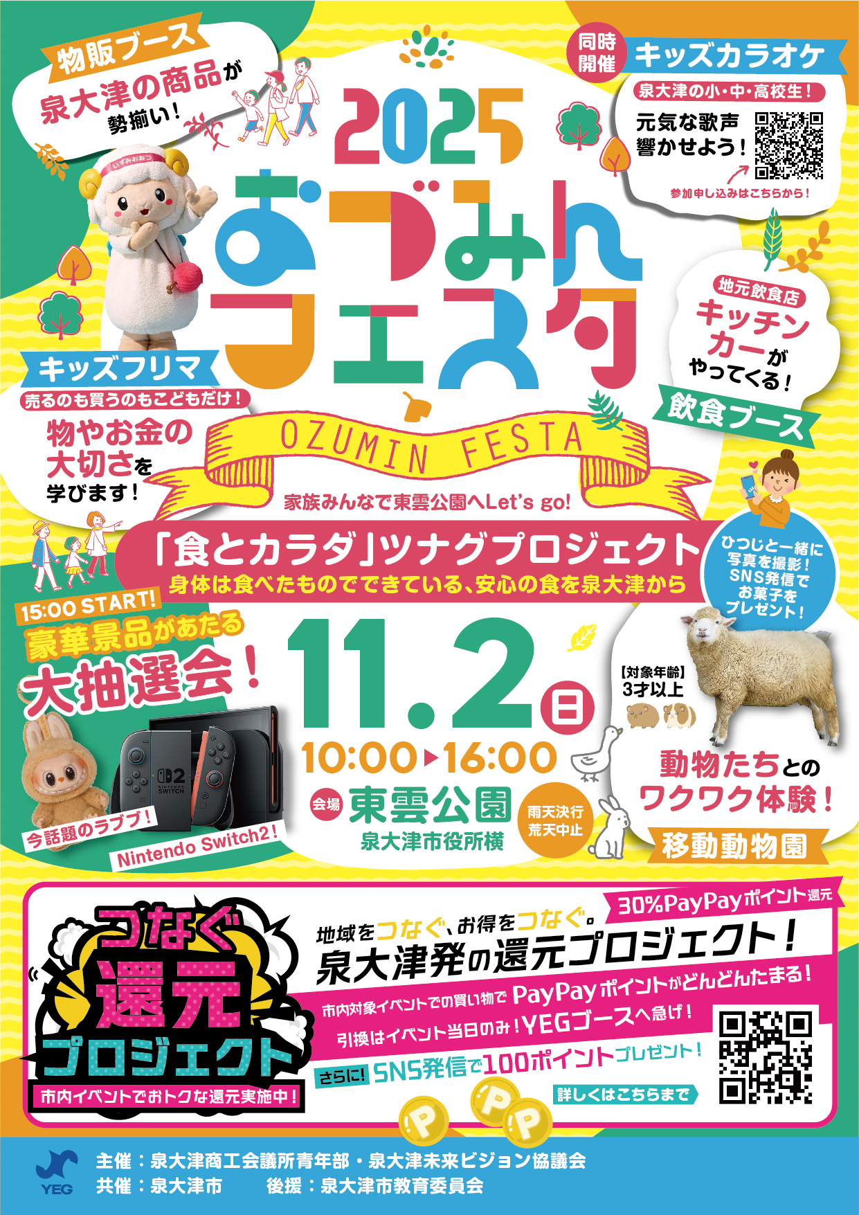 おづみんフェスタ2025 チラシ