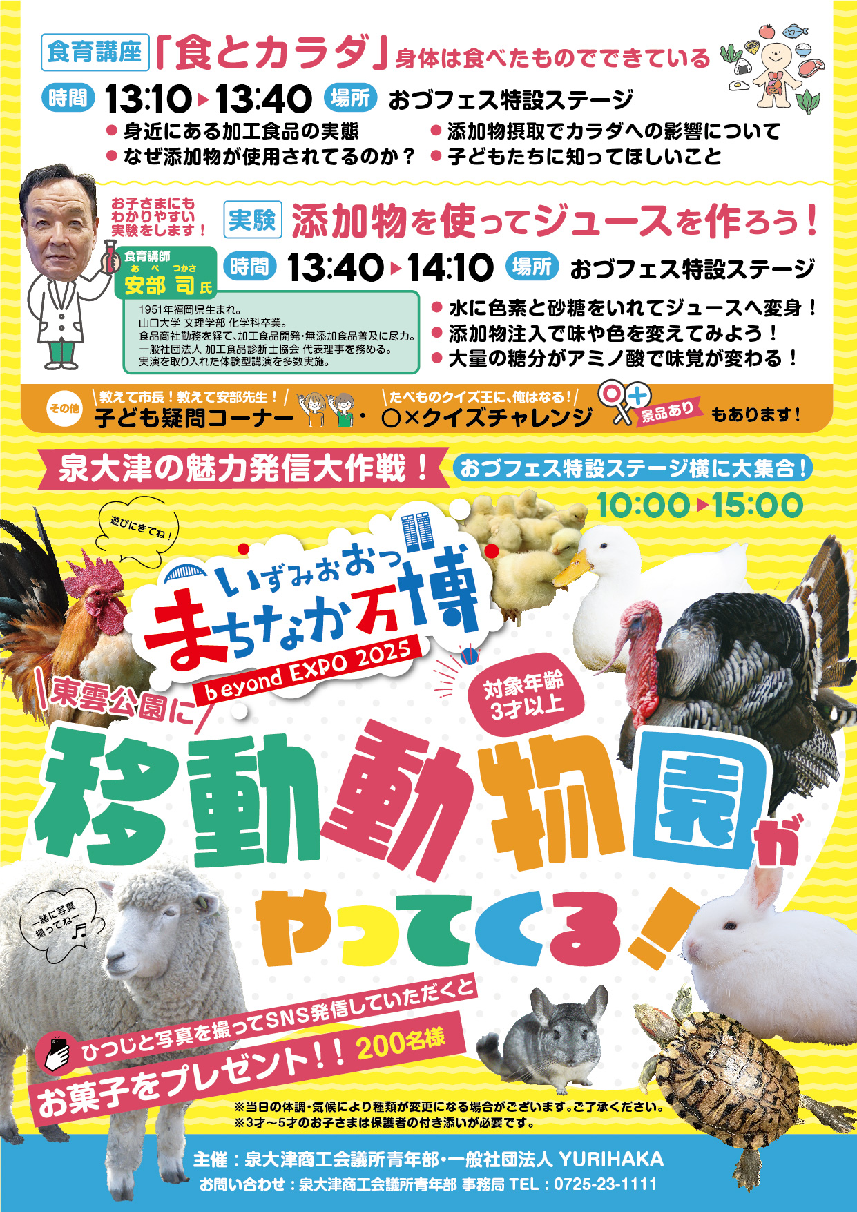 おづみんフェスタ2025 チラシ