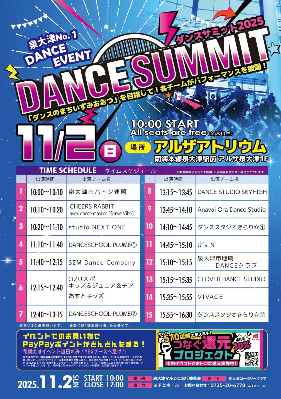 ダンスサミット2025チラシ