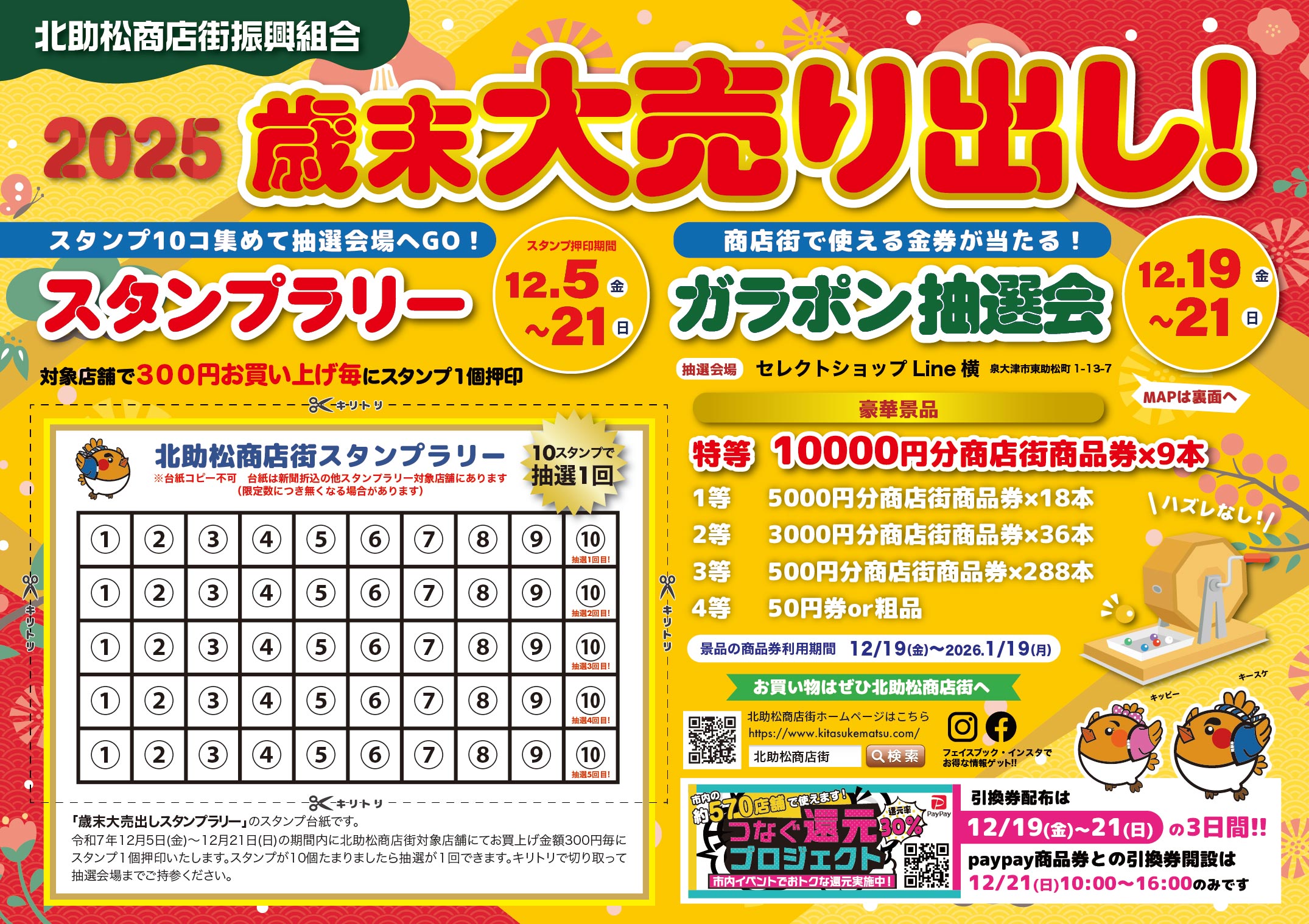 北助松商店街 歳末大売り出し