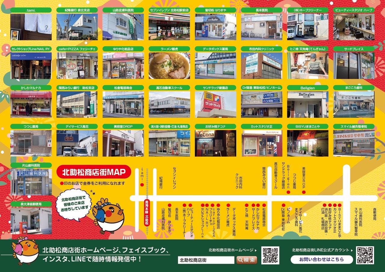 北助松商店街 歳末大売り出し